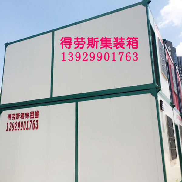 佛山集裝箱房